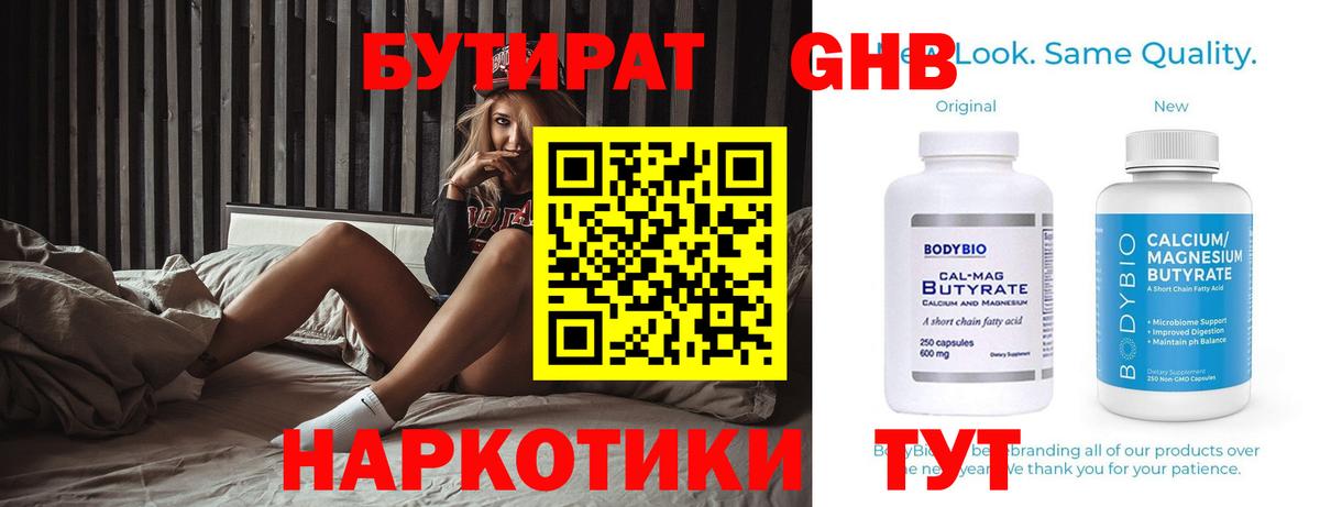 БУТИРАТ вода  Вход с VPN  Луга 