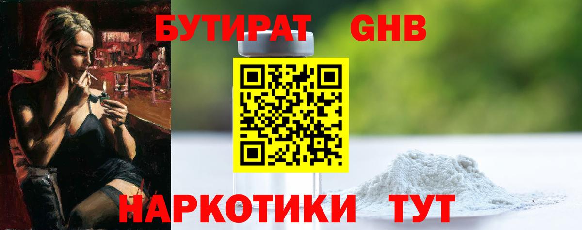 БУТИРАТ BDO 33% Луга