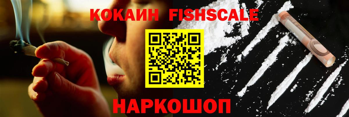 COCAIN FishScale Луга
