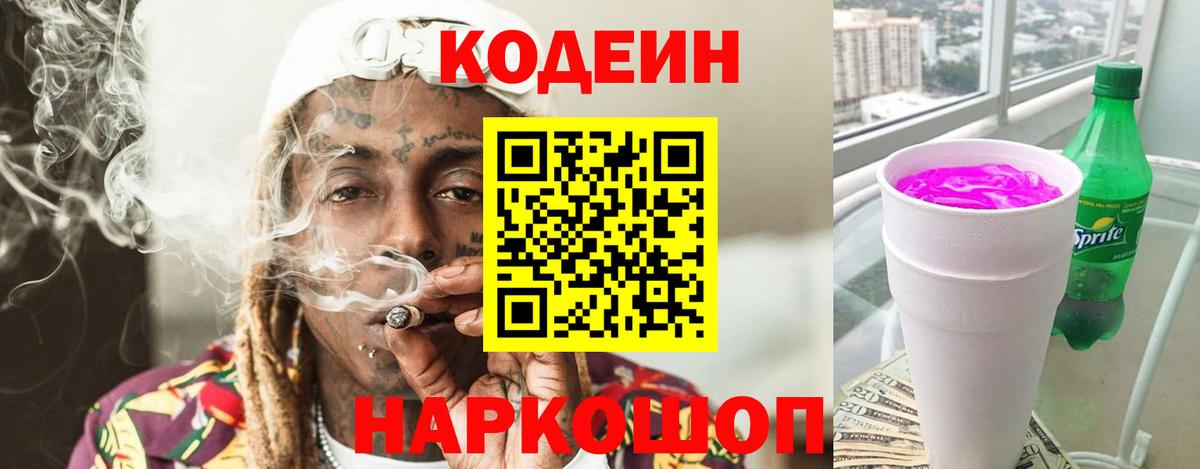 Луга  Кодеин Purple Drank  Вход с VPN 