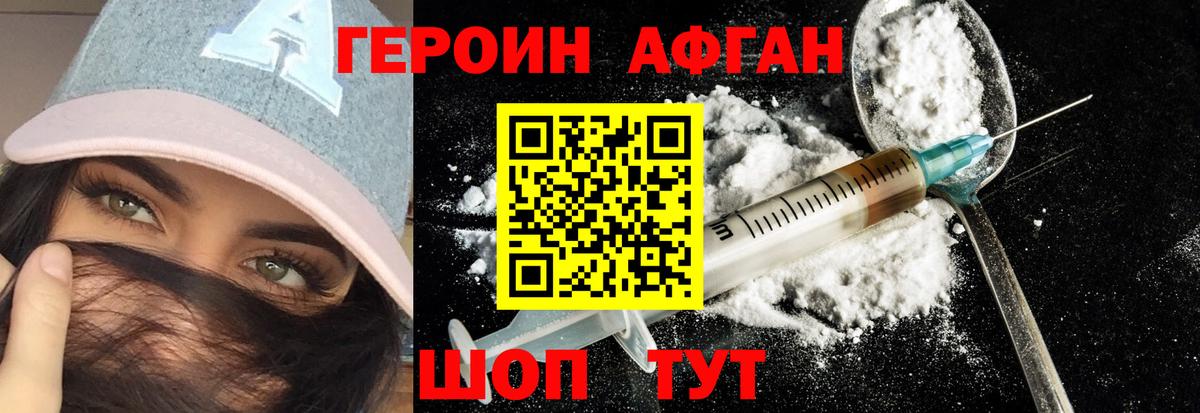 Героин афганец  Вход с VPN  Луга 
