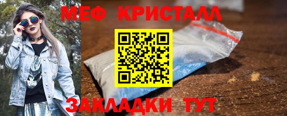 Мефедрон кристаллы Луга