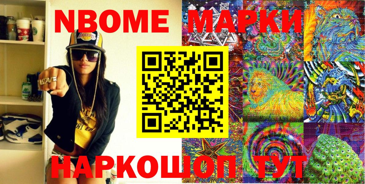 Марки NBOMe 1,5мг Луга